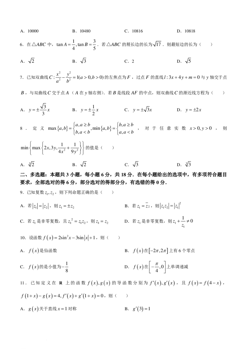 2024届韶关二模数学试题_2024年3月_013月合集_2024届广东省韶关市高三下学期综合测试（二）（韶关二模）_广东省韶关市2024届高三下学期综合测试（二）（韶关二模）数学