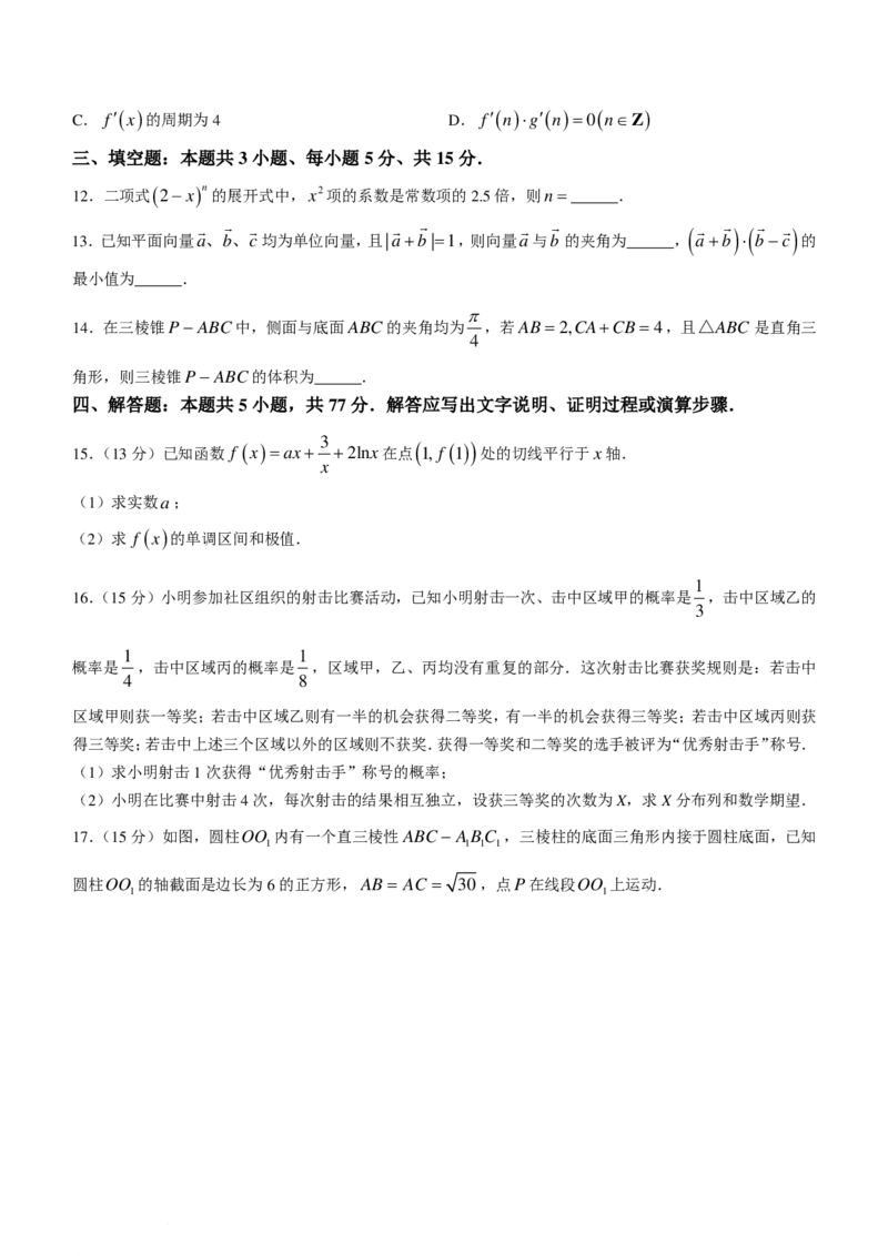 2024届韶关二模数学试题_2024年3月_013月合集_2024届广东省韶关市高三下学期综合测试（二）（韶关二模）_广东省韶关市2024届高三下学期综合测试（二）（韶关二模）数学