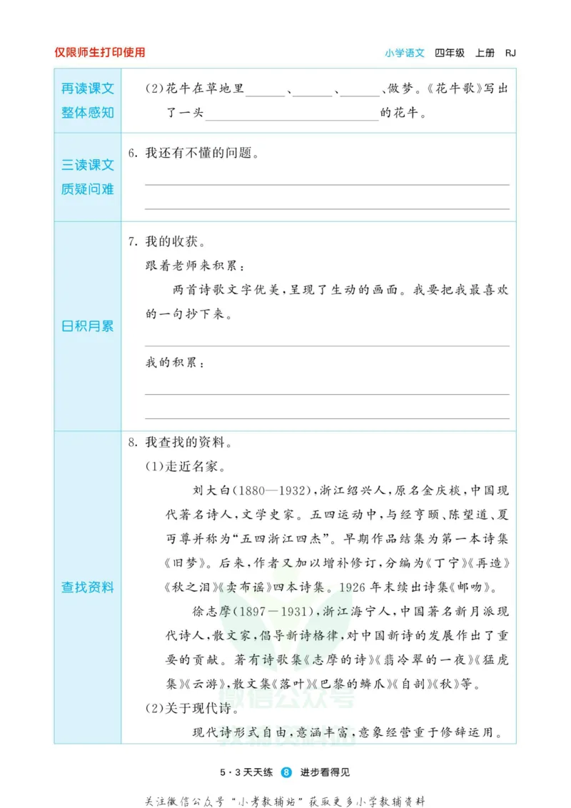 2022秋5&middot;3预习单四年级上册语文部编版_小学1-6年级全部试卷_语文_四年级_3-9-1、小学四年级语文上册_3-9-1-2、练习题、作业、试题、试卷_部编（人教）版_2023更新