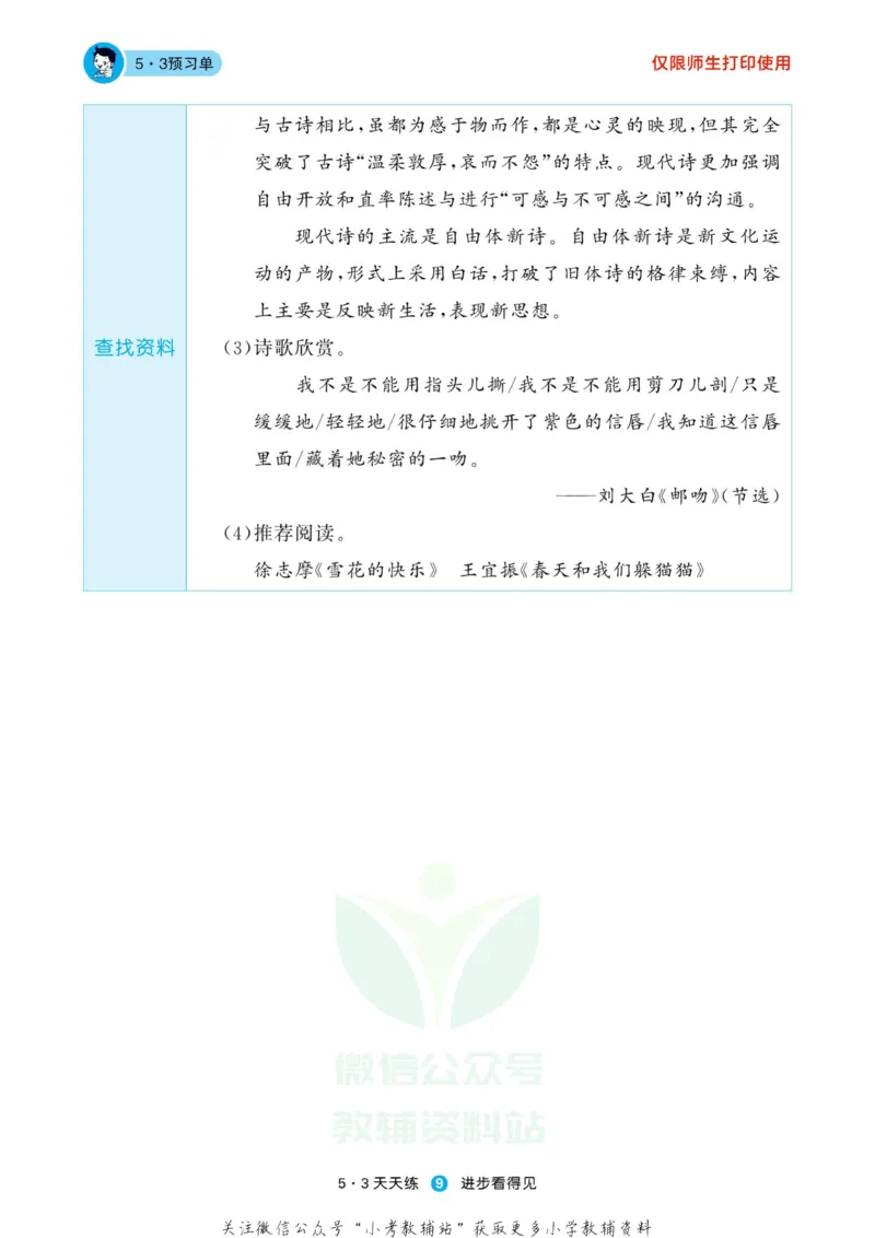 2022秋5&middot;3预习单四年级上册语文部编版_小学1-6年级全部试卷_语文_四年级_3-9-1、小学四年级语文上册_3-9-1-2、练习题、作业、试题、试卷_部编（人教）版_2023更新