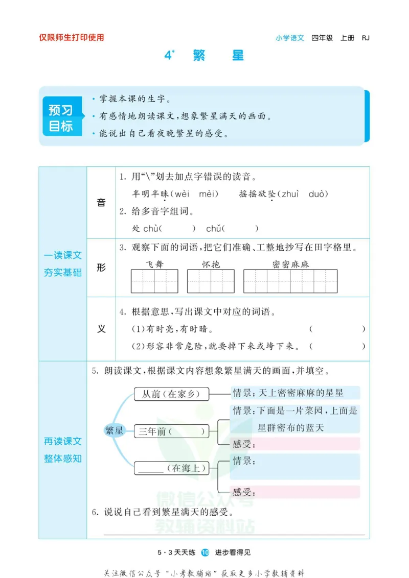2022秋5&middot;3预习单四年级上册语文部编版_小学1-6年级全部试卷_语文_四年级_3-9-1、小学四年级语文上册_3-9-1-2、练习题、作业、试题、试卷_部编（人教）版_2023更新