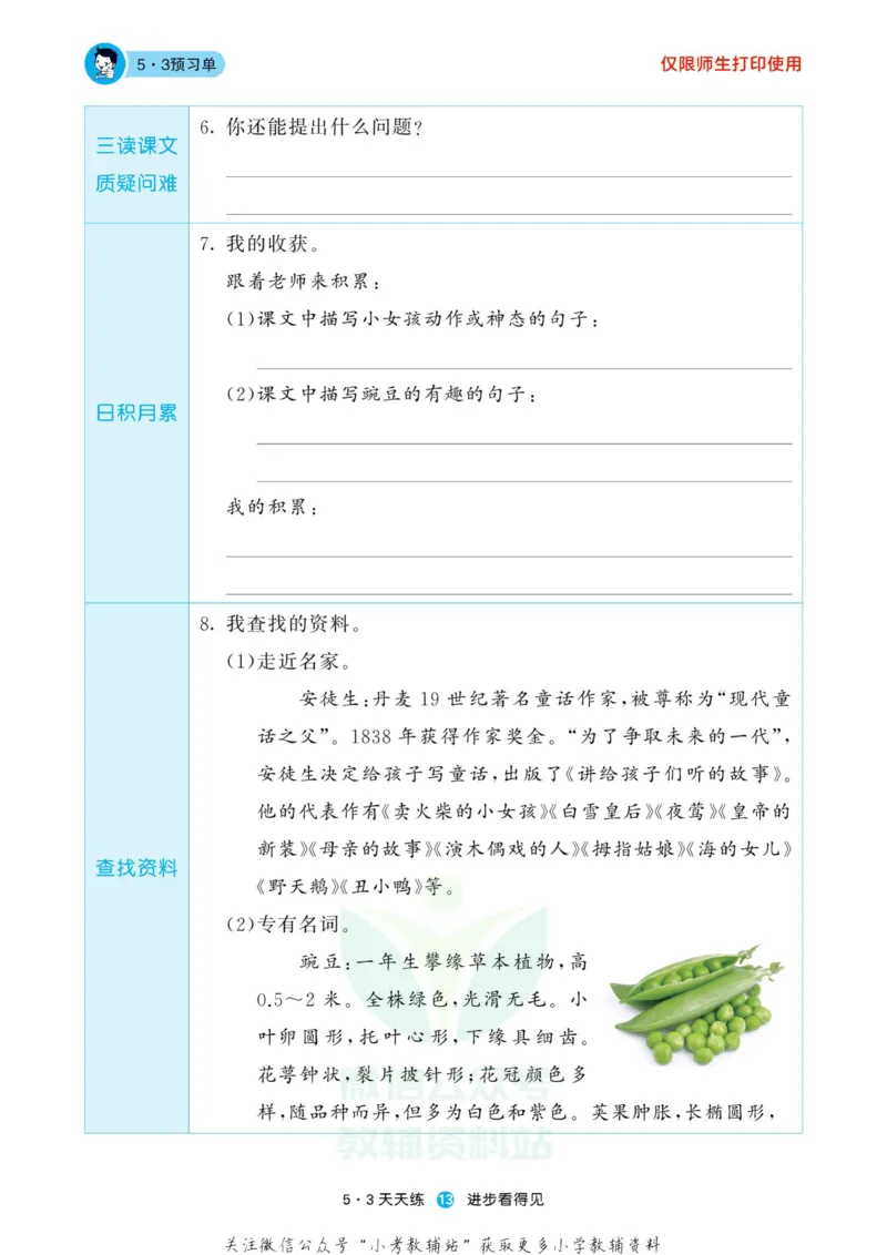 2022秋5&middot;3预习单四年级上册语文部编版_小学1-6年级全部试卷_语文_四年级_3-9-1、小学四年级语文上册_3-9-1-2、练习题、作业、试题、试卷_部编（人教）版_2023更新
