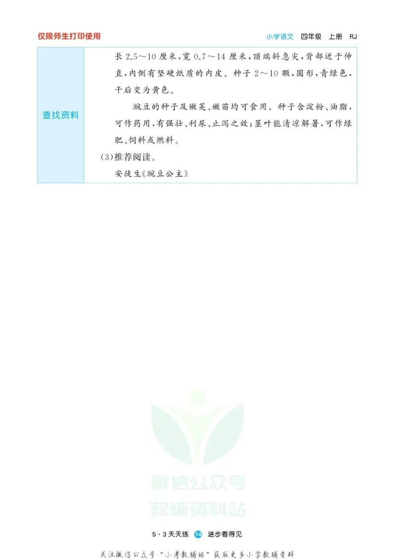 2022秋5&middot;3预习单四年级上册语文部编版_小学1-6年级全部试卷_语文_四年级_3-9-1、小学四年级语文上册_3-9-1-2、练习题、作业、试题、试卷_部编（人教）版_2023更新