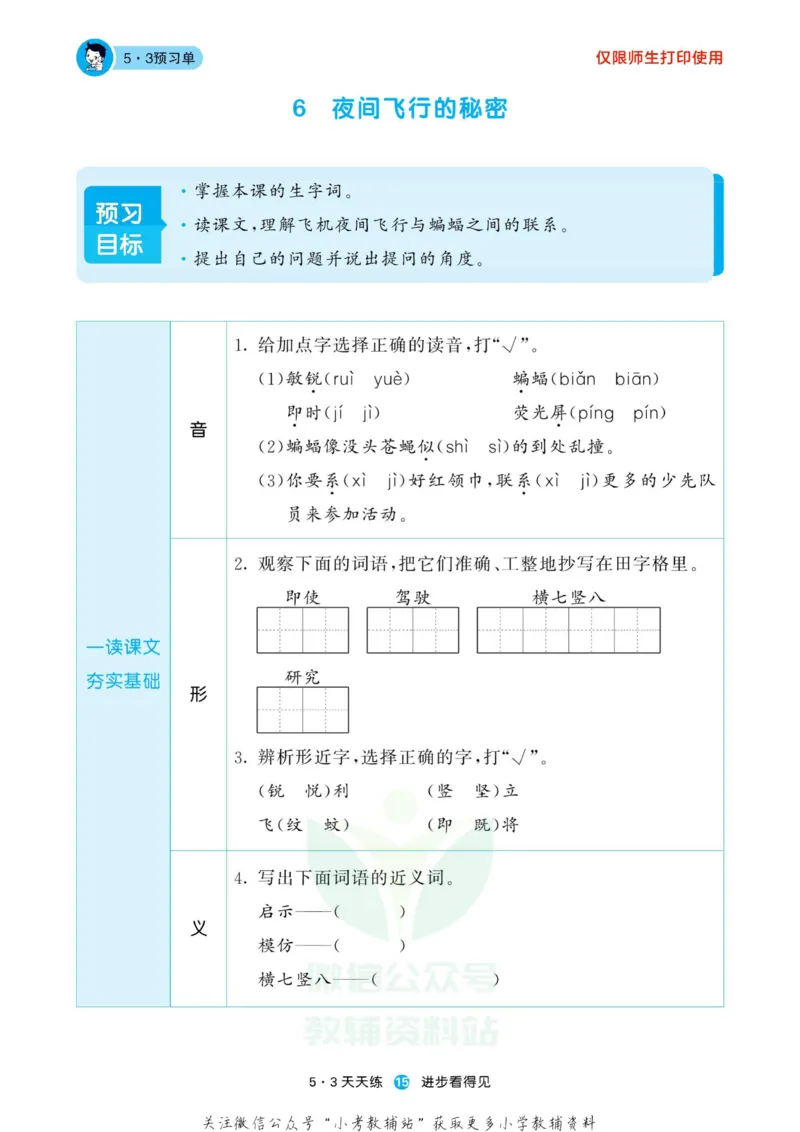 2022秋5&middot;3预习单四年级上册语文部编版_小学1-6年级全部试卷_语文_四年级_3-9-1、小学四年级语文上册_3-9-1-2、练习题、作业、试题、试卷_部编（人教）版_2023更新