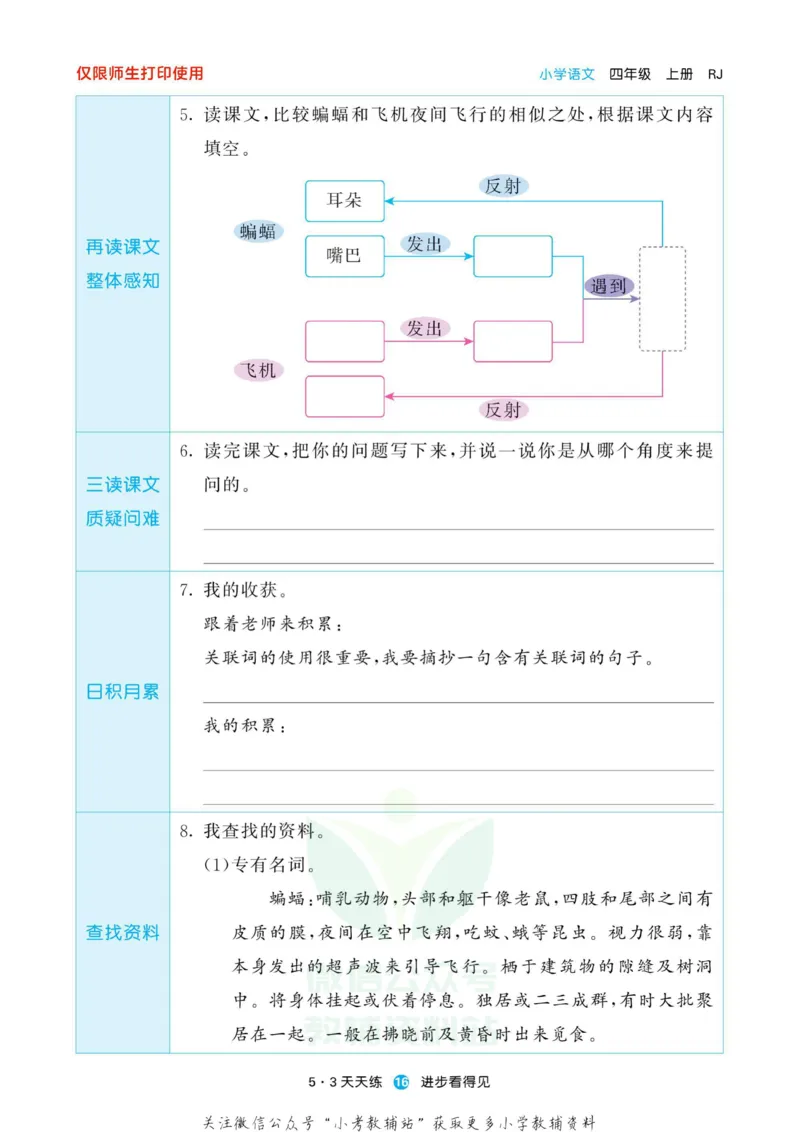 2022秋5&middot;3预习单四年级上册语文部编版_小学1-6年级全部试卷_语文_四年级_3-9-1、小学四年级语文上册_3-9-1-2、练习题、作业、试题、试卷_部编（人教）版_2023更新