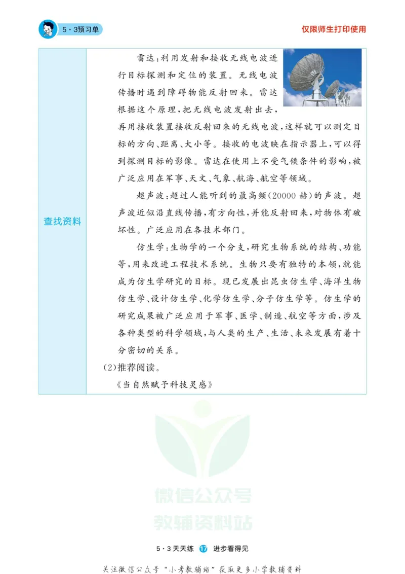 2022秋5&middot;3预习单四年级上册语文部编版_小学1-6年级全部试卷_语文_四年级_3-9-1、小学四年级语文上册_3-9-1-2、练习题、作业、试题、试卷_部编（人教）版_2023更新