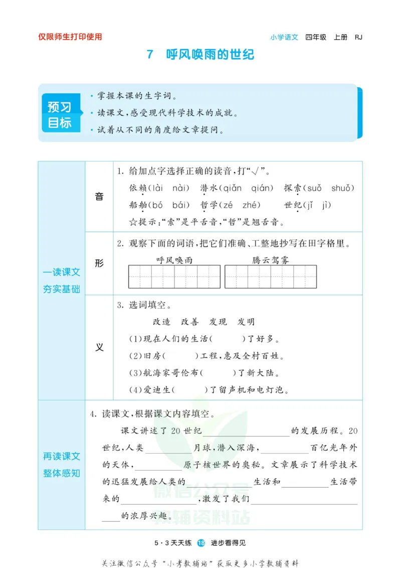 2022秋5&middot;3预习单四年级上册语文部编版_小学1-6年级全部试卷_语文_四年级_3-9-1、小学四年级语文上册_3-9-1-2、练习题、作业、试题、试卷_部编（人教）版_2023更新