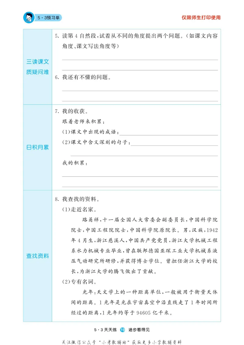 2022秋5&middot;3预习单四年级上册语文部编版_小学1-6年级全部试卷_语文_四年级_3-9-1、小学四年级语文上册_3-9-1-2、练习题、作业、试题、试卷_部编（人教）版_2023更新