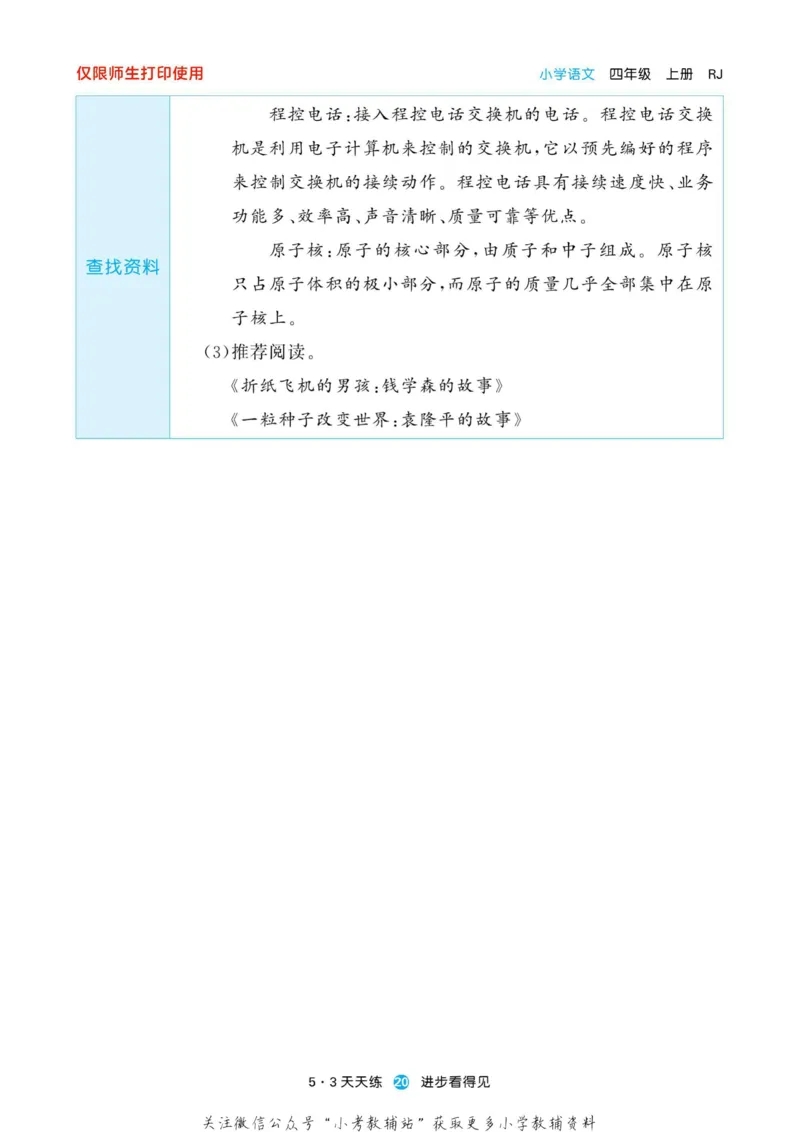 2022秋5&middot;3预习单四年级上册语文部编版_小学1-6年级全部试卷_语文_四年级_3-9-1、小学四年级语文上册_3-9-1-2、练习题、作业、试题、试卷_部编（人教）版_2023更新