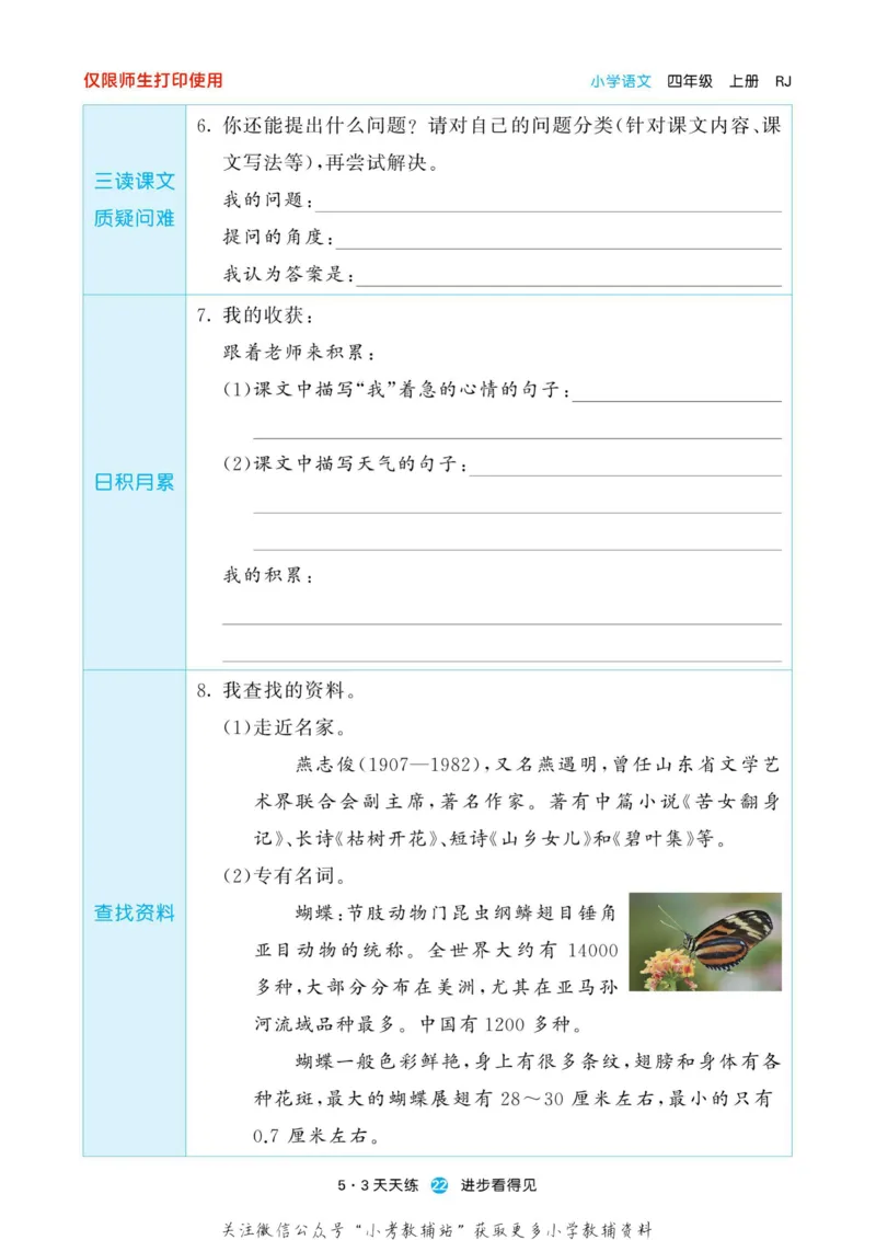 2022秋5&middot;3预习单四年级上册语文部编版_小学1-6年级全部试卷_语文_四年级_3-9-1、小学四年级语文上册_3-9-1-2、练习题、作业、试题、试卷_部编（人教）版_2023更新