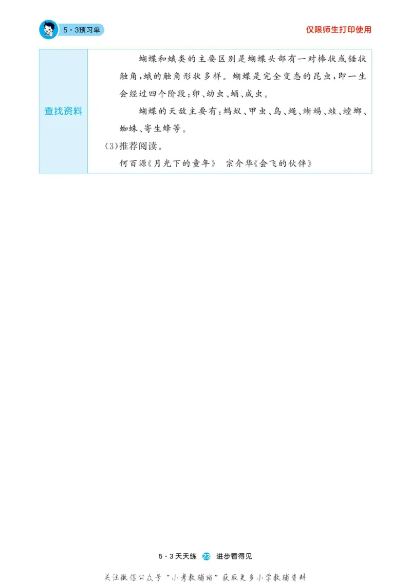 2022秋5&middot;3预习单四年级上册语文部编版_小学1-6年级全部试卷_语文_四年级_3-9-1、小学四年级语文上册_3-9-1-2、练习题、作业、试题、试卷_部编（人教）版_2023更新