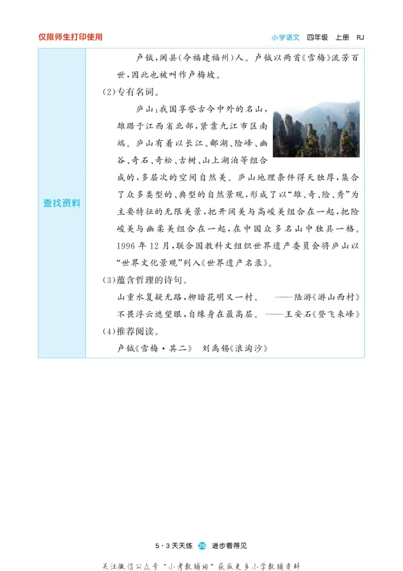 2022秋5&middot;3预习单四年级上册语文部编版_小学1-6年级全部试卷_语文_四年级_3-9-1、小学四年级语文上册_3-9-1-2、练习题、作业、试题、试卷_部编（人教）版_2023更新