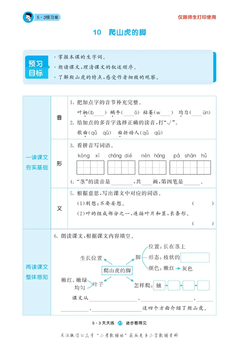 2022秋5&middot;3预习单四年级上册语文部编版_小学1-6年级全部试卷_语文_四年级_3-9-1、小学四年级语文上册_3-9-1-2、练习题、作业、试题、试卷_部编（人教）版_2023更新
