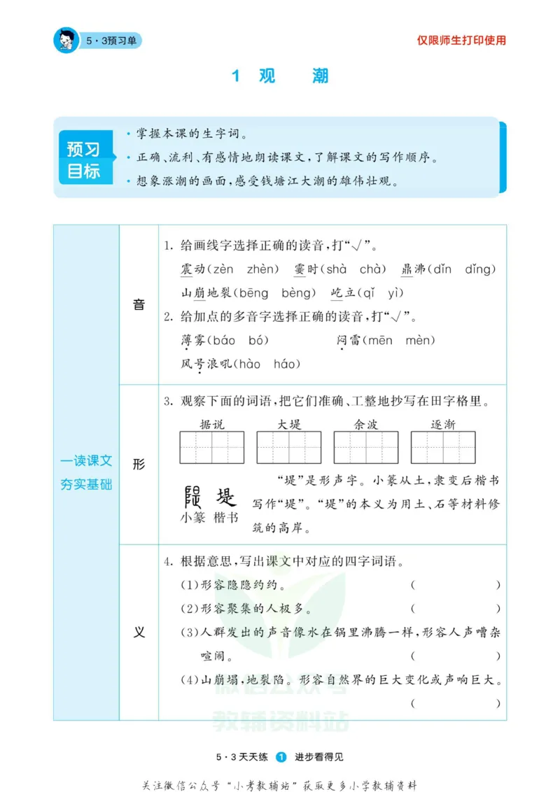 2022秋5&middot;3预习单四年级上册语文部编版_小学1-6年级全部试卷_语文_四年级_3-9-1、小学四年级语文上册_3-9-1-2、练习题、作业、试题、试卷_部编（人教）版_2023更新