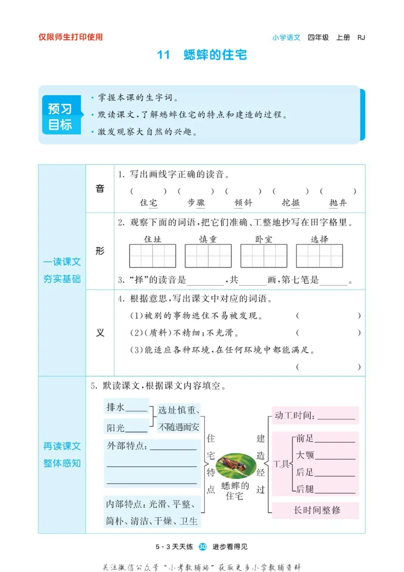 2022秋5&middot;3预习单四年级上册语文部编版_小学1-6年级全部试卷_语文_四年级_3-9-1、小学四年级语文上册_3-9-1-2、练习题、作业、试题、试卷_部编（人教）版_2023更新