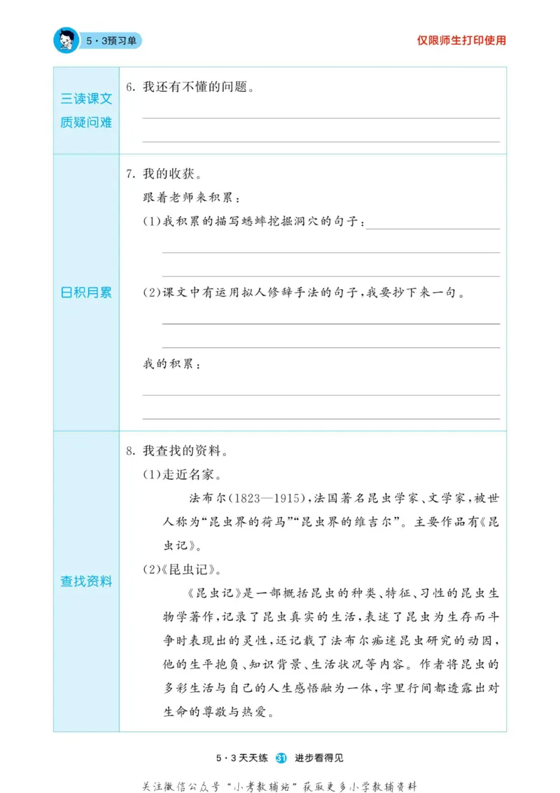 2022秋5&middot;3预习单四年级上册语文部编版_小学1-6年级全部试卷_语文_四年级_3-9-1、小学四年级语文上册_3-9-1-2、练习题、作业、试题、试卷_部编（人教）版_2023更新