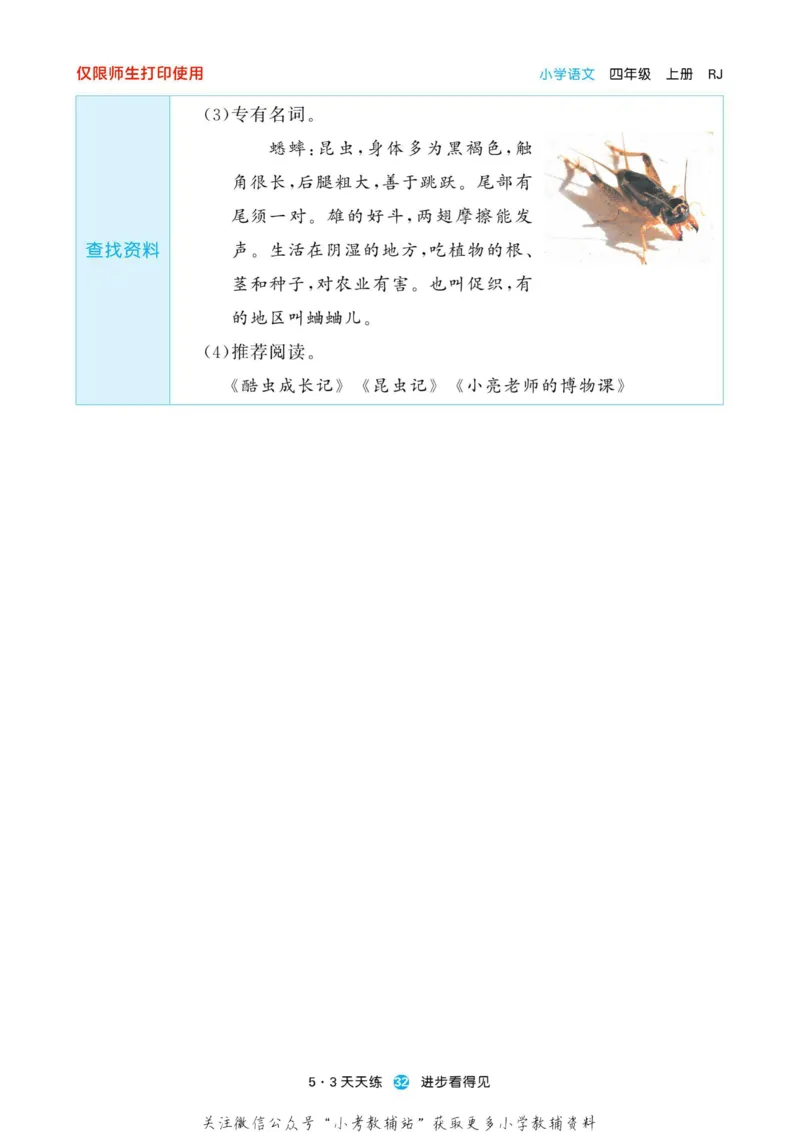 2022秋5&middot;3预习单四年级上册语文部编版_小学1-6年级全部试卷_语文_四年级_3-9-1、小学四年级语文上册_3-9-1-2、练习题、作业、试题、试卷_部编（人教）版_2023更新