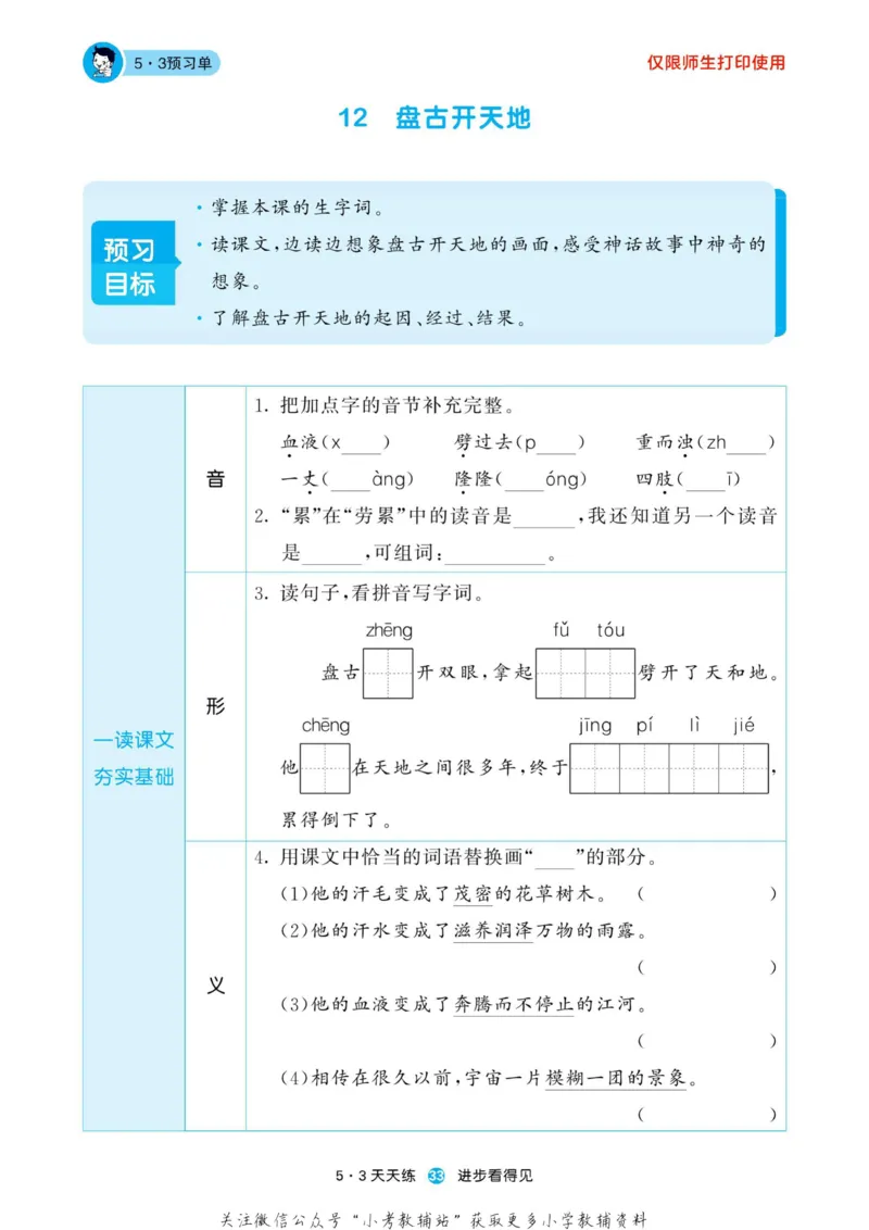2022秋5&middot;3预习单四年级上册语文部编版_小学1-6年级全部试卷_语文_四年级_3-9-1、小学四年级语文上册_3-9-1-2、练习题、作业、试题、试卷_部编（人教）版_2023更新