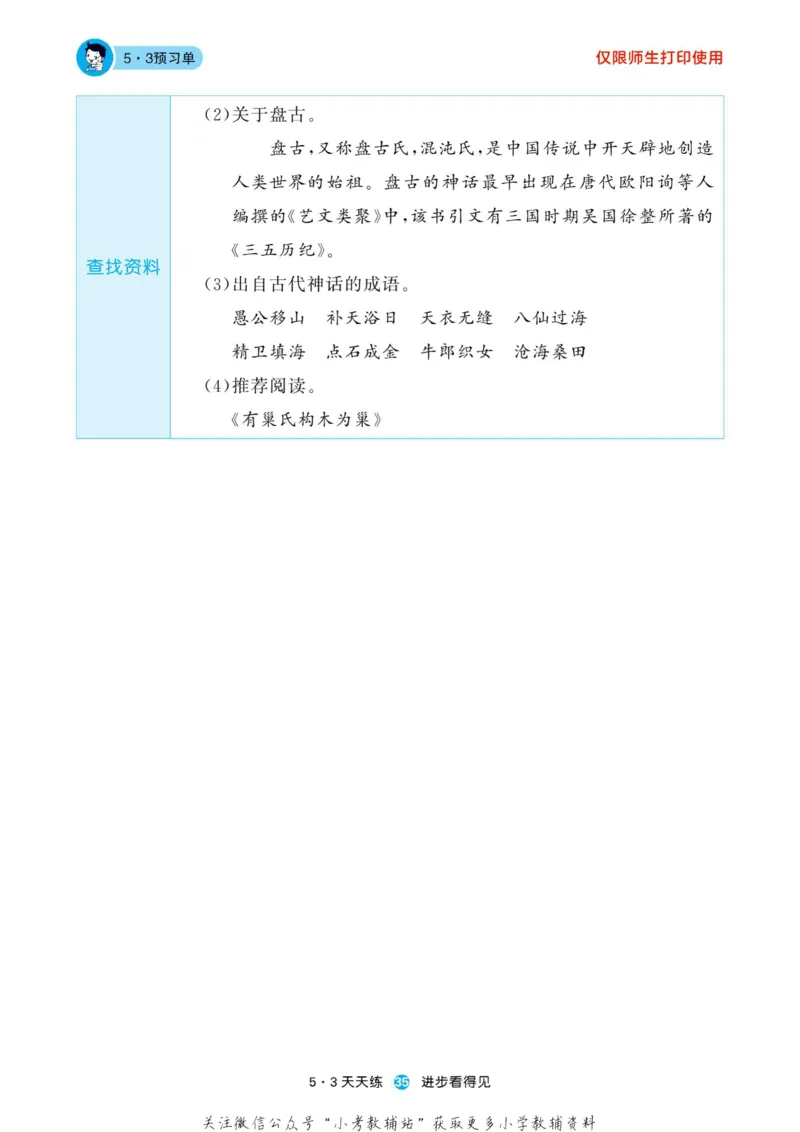 2022秋5&middot;3预习单四年级上册语文部编版_小学1-6年级全部试卷_语文_四年级_3-9-1、小学四年级语文上册_3-9-1-2、练习题、作业、试题、试卷_部编（人教）版_2023更新
