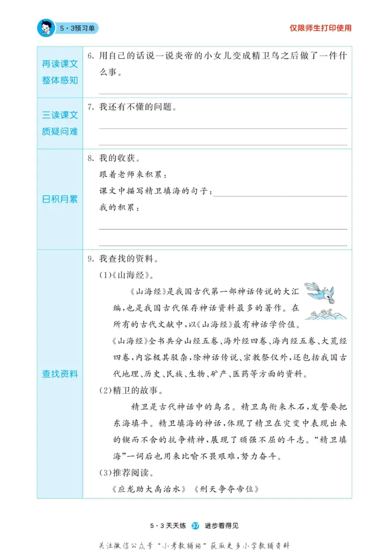2022秋5&middot;3预习单四年级上册语文部编版_小学1-6年级全部试卷_语文_四年级_3-9-1、小学四年级语文上册_3-9-1-2、练习题、作业、试题、试卷_部编（人教）版_2023更新