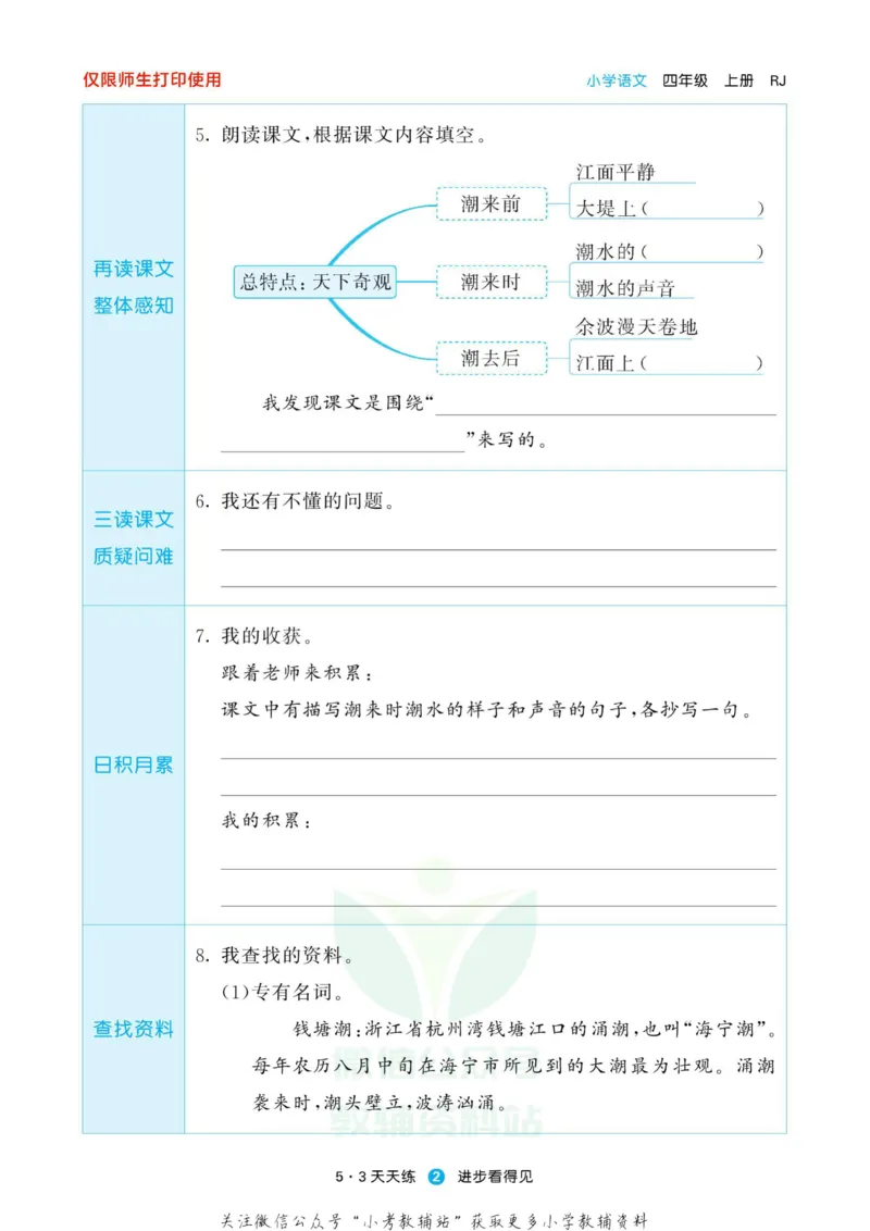 2022秋5&middot;3预习单四年级上册语文部编版_小学1-6年级全部试卷_语文_四年级_3-9-1、小学四年级语文上册_3-9-1-2、练习题、作业、试题、试卷_部编（人教）版_2023更新