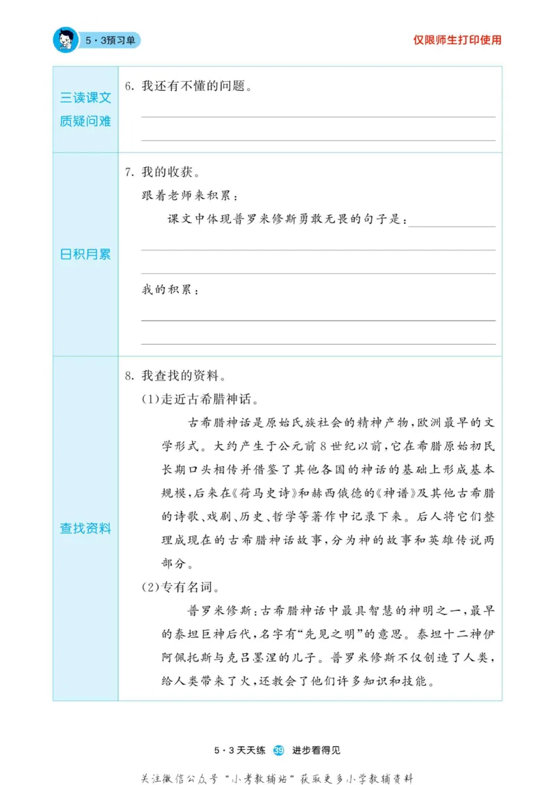 2022秋5&middot;3预习单四年级上册语文部编版_小学1-6年级全部试卷_语文_四年级_3-9-1、小学四年级语文上册_3-9-1-2、练习题、作业、试题、试卷_部编（人教）版_2023更新
