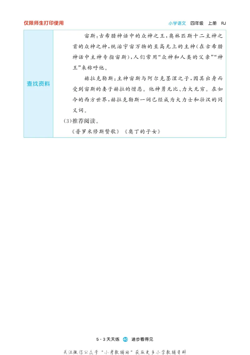 2022秋5&middot;3预习单四年级上册语文部编版_小学1-6年级全部试卷_语文_四年级_3-9-1、小学四年级语文上册_3-9-1-2、练习题、作业、试题、试卷_部编（人教）版_2023更新