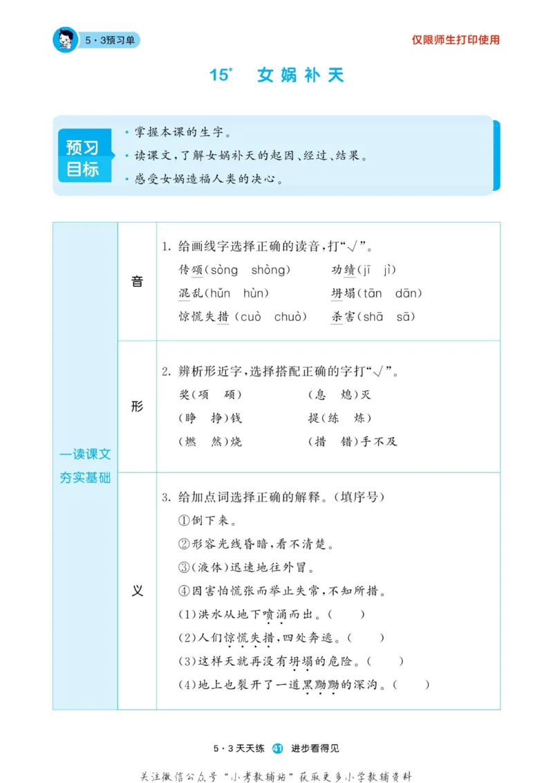 2022秋5&middot;3预习单四年级上册语文部编版_小学1-6年级全部试卷_语文_四年级_3-9-1、小学四年级语文上册_3-9-1-2、练习题、作业、试题、试卷_部编（人教）版_2023更新
