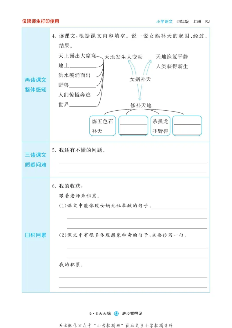 2022秋5&middot;3预习单四年级上册语文部编版_小学1-6年级全部试卷_语文_四年级_3-9-1、小学四年级语文上册_3-9-1-2、练习题、作业、试题、试卷_部编（人教）版_2023更新