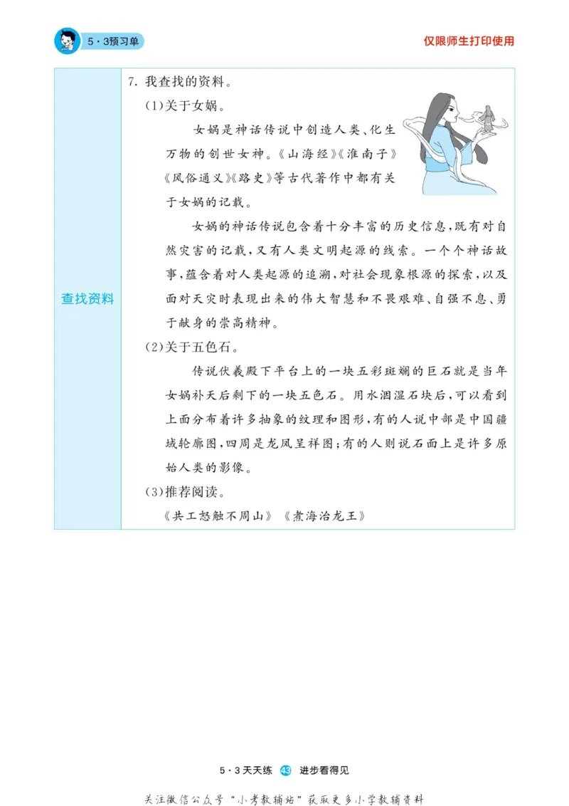 2022秋5&middot;3预习单四年级上册语文部编版_小学1-6年级全部试卷_语文_四年级_3-9-1、小学四年级语文上册_3-9-1-2、练习题、作业、试题、试卷_部编（人教）版_2023更新