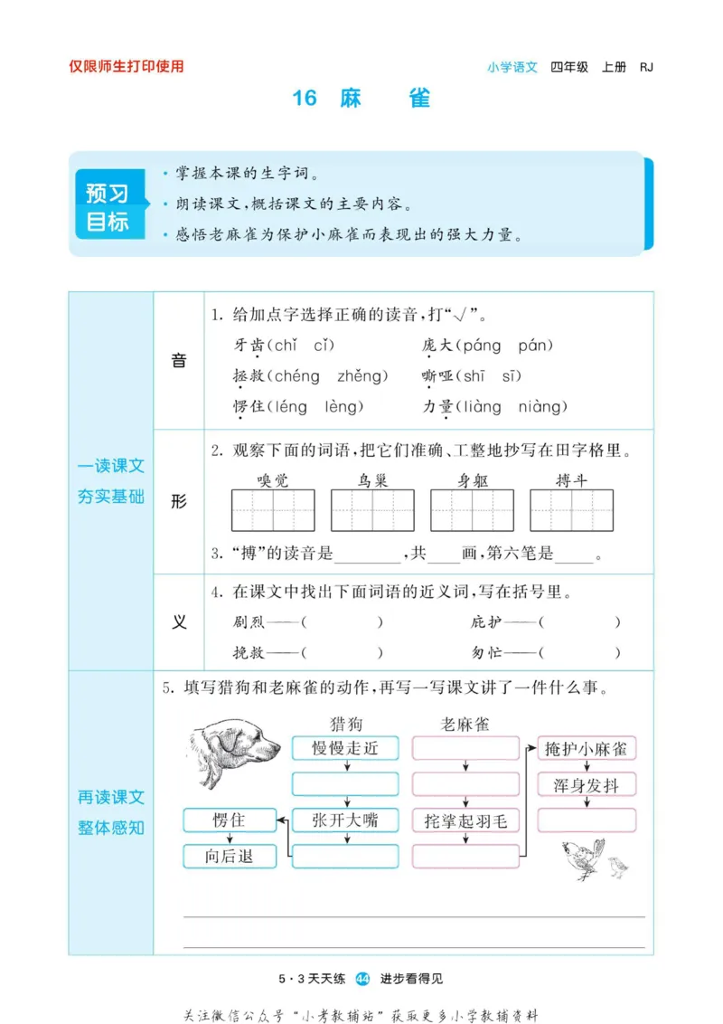 2022秋5&middot;3预习单四年级上册语文部编版_小学1-6年级全部试卷_语文_四年级_3-9-1、小学四年级语文上册_3-9-1-2、练习题、作业、试题、试卷_部编（人教）版_2023更新