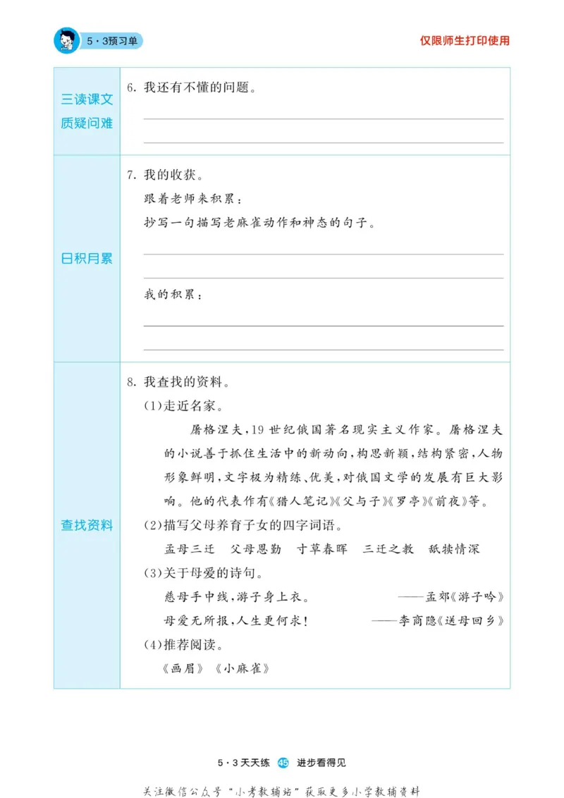 2022秋5&middot;3预习单四年级上册语文部编版_小学1-6年级全部试卷_语文_四年级_3-9-1、小学四年级语文上册_3-9-1-2、练习题、作业、试题、试卷_部编（人教）版_2023更新