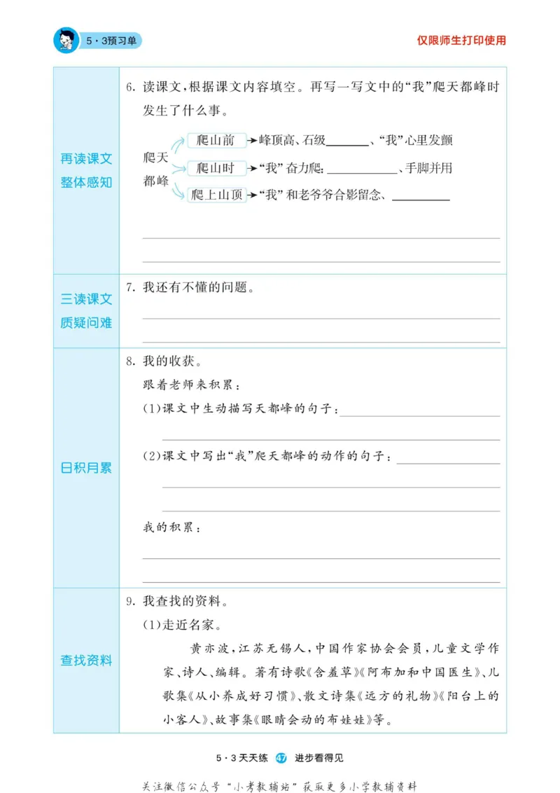2022秋5&middot;3预习单四年级上册语文部编版_小学1-6年级全部试卷_语文_四年级_3-9-1、小学四年级语文上册_3-9-1-2、练习题、作业、试题、试卷_部编（人教）版_2023更新