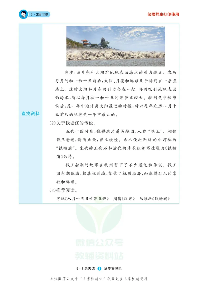 2022秋5&middot;3预习单四年级上册语文部编版_小学1-6年级全部试卷_语文_四年级_3-9-1、小学四年级语文上册_3-9-1-2、练习题、作业、试题、试卷_部编（人教）版_2023更新