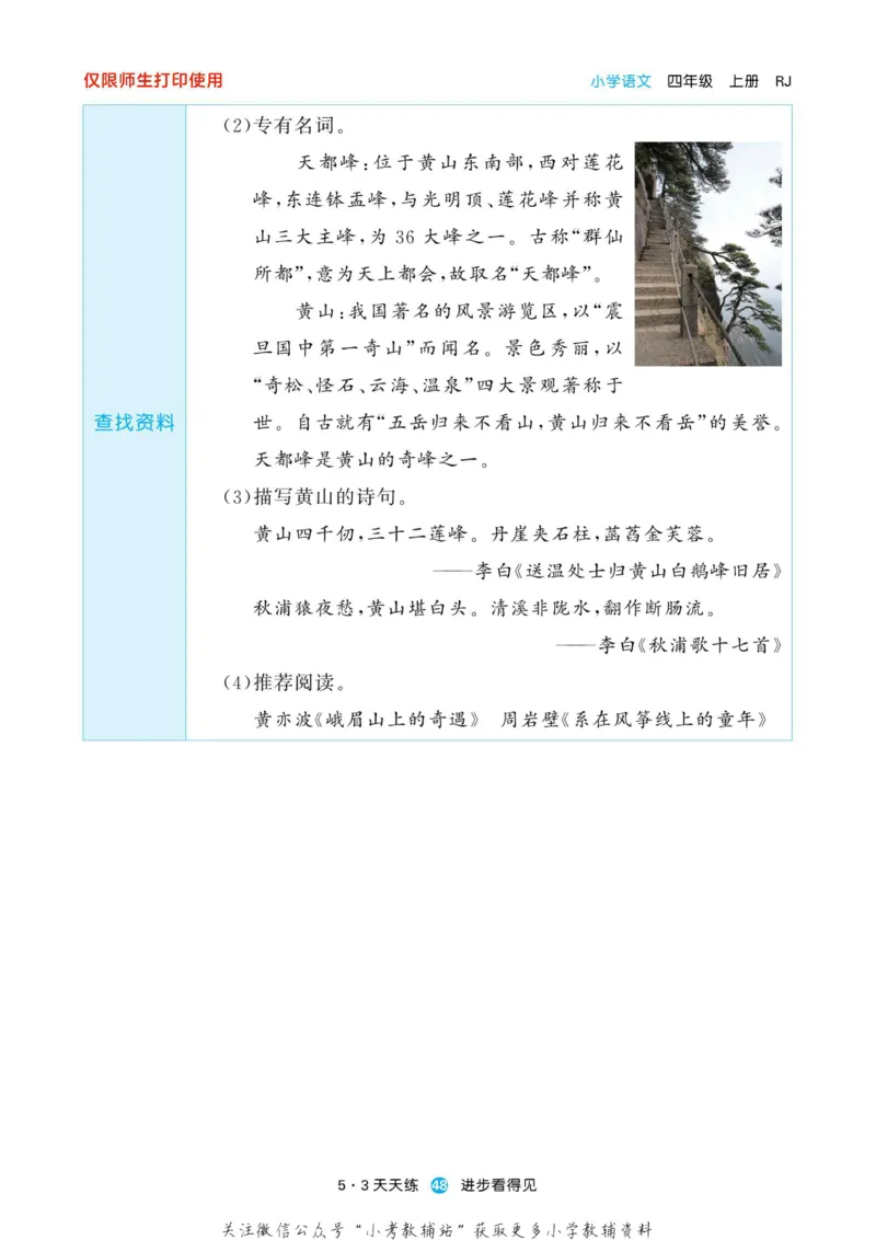 2022秋5&middot;3预习单四年级上册语文部编版_小学1-6年级全部试卷_语文_四年级_3-9-1、小学四年级语文上册_3-9-1-2、练习题、作业、试题、试卷_部编（人教）版_2023更新