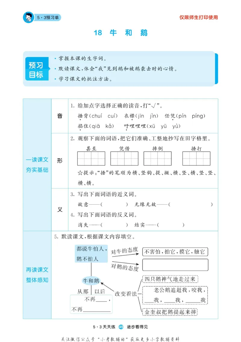 2022秋5&middot;3预习单四年级上册语文部编版_小学1-6年级全部试卷_语文_四年级_3-9-1、小学四年级语文上册_3-9-1-2、练习题、作业、试题、试卷_部编（人教）版_2023更新