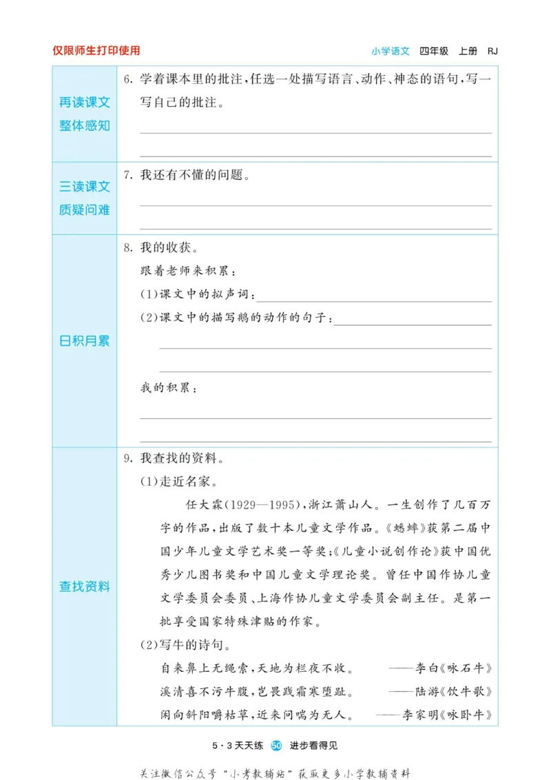 2022秋5&middot;3预习单四年级上册语文部编版_小学1-6年级全部试卷_语文_四年级_3-9-1、小学四年级语文上册_3-9-1-2、练习题、作业、试题、试卷_部编（人教）版_2023更新