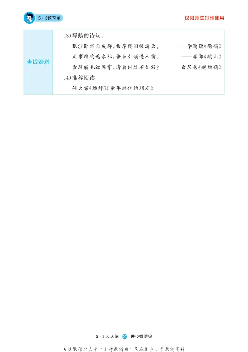 2022秋5&middot;3预习单四年级上册语文部编版_小学1-6年级全部试卷_语文_四年级_3-9-1、小学四年级语文上册_3-9-1-2、练习题、作业、试题、试卷_部编（人教）版_2023更新