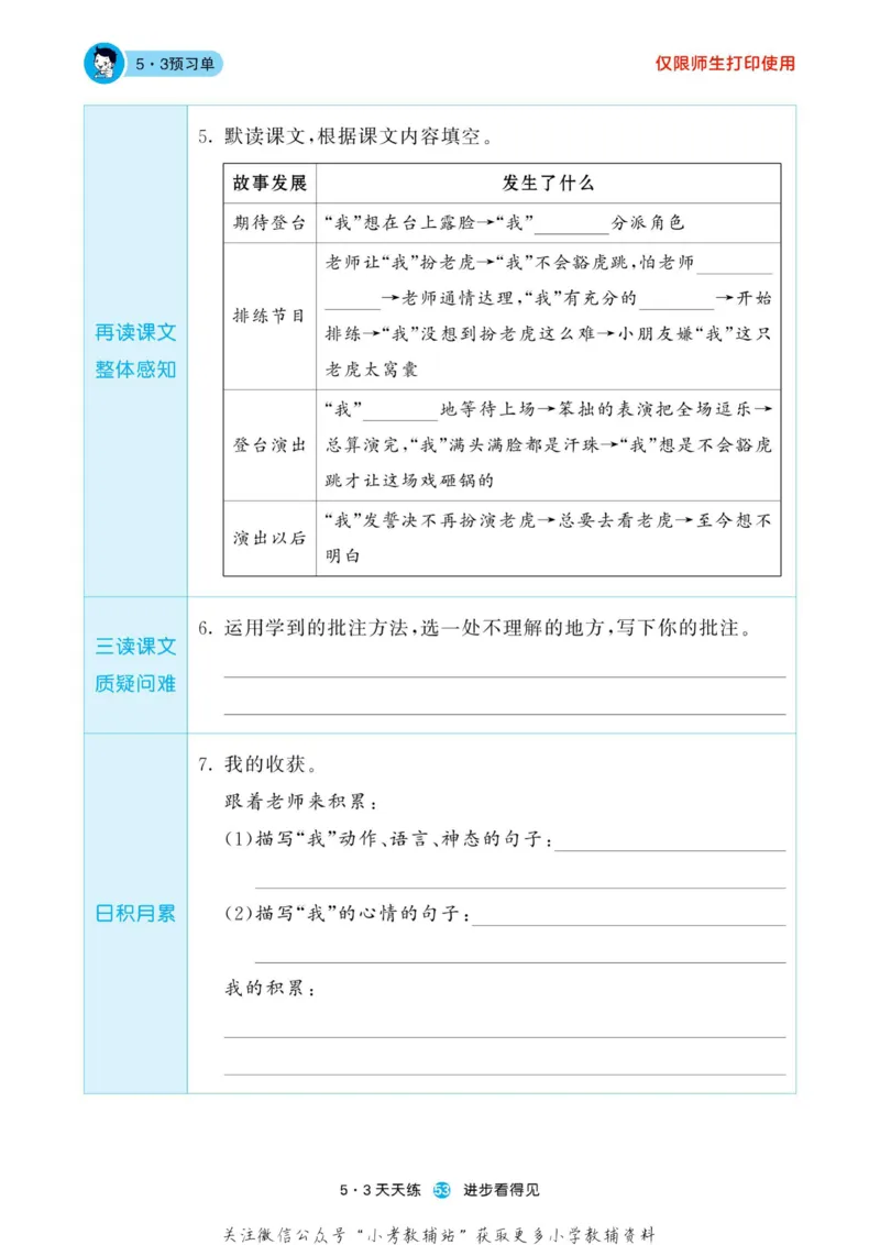 2022秋5&middot;3预习单四年级上册语文部编版_小学1-6年级全部试卷_语文_四年级_3-9-1、小学四年级语文上册_3-9-1-2、练习题、作业、试题、试卷_部编（人教）版_2023更新