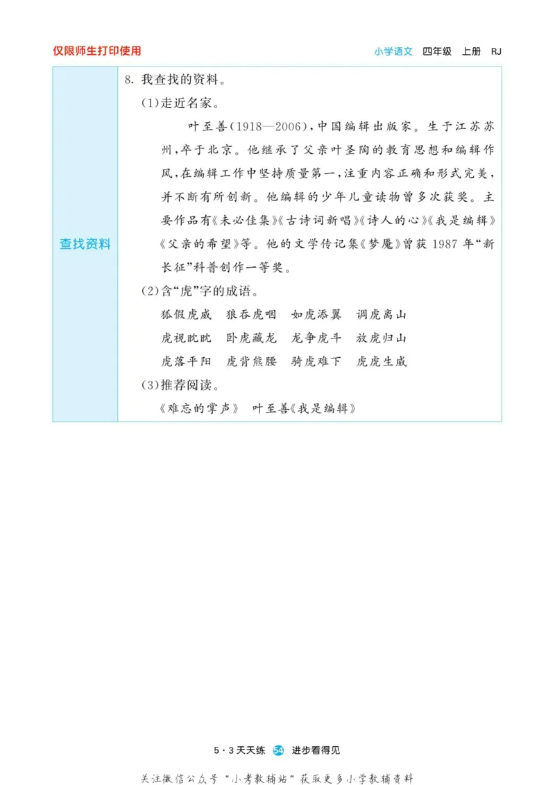 2022秋5&middot;3预习单四年级上册语文部编版_小学1-6年级全部试卷_语文_四年级_3-9-1、小学四年级语文上册_3-9-1-2、练习题、作业、试题、试卷_部编（人教）版_2023更新