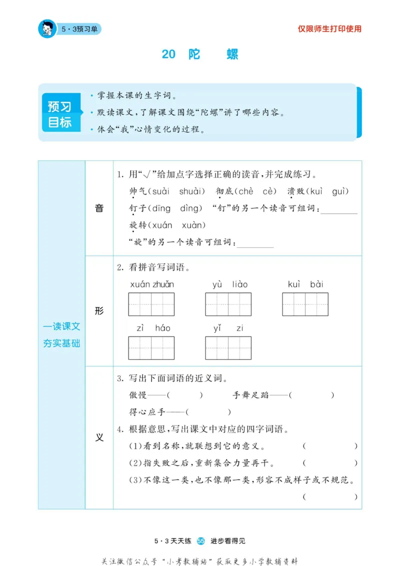 2022秋5&middot;3预习单四年级上册语文部编版_小学1-6年级全部试卷_语文_四年级_3-9-1、小学四年级语文上册_3-9-1-2、练习题、作业、试题、试卷_部编（人教）版_2023更新