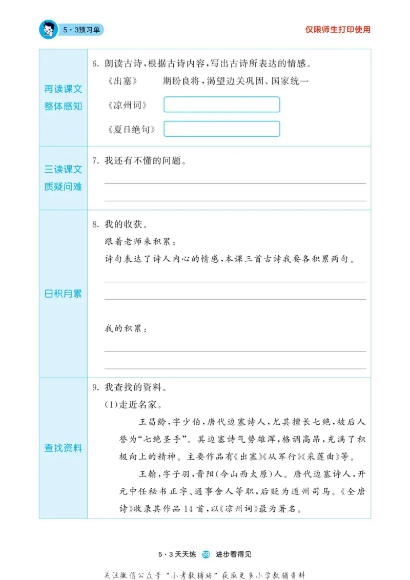 2022秋5&middot;3预习单四年级上册语文部编版_小学1-6年级全部试卷_语文_四年级_3-9-1、小学四年级语文上册_3-9-1-2、练习题、作业、试题、试卷_部编（人教）版_2023更新