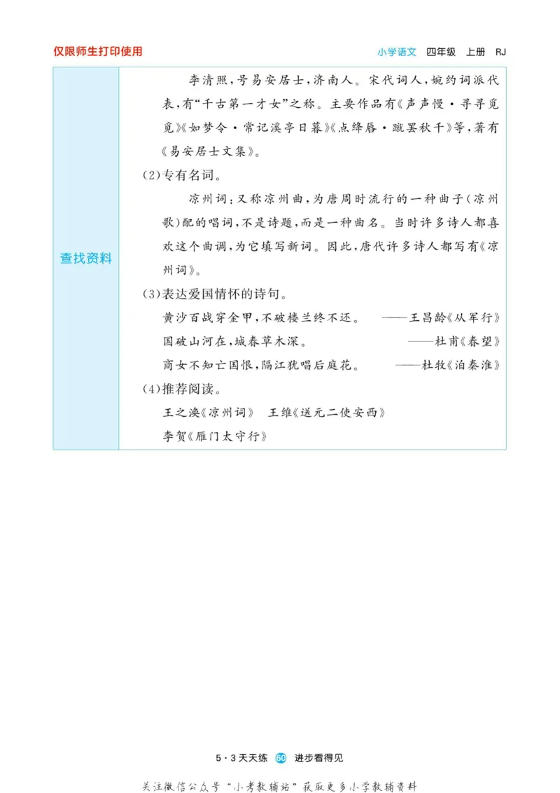 2022秋5&middot;3预习单四年级上册语文部编版_小学1-6年级全部试卷_语文_四年级_3-9-1、小学四年级语文上册_3-9-1-2、练习题、作业、试题、试卷_部编（人教）版_2023更新
