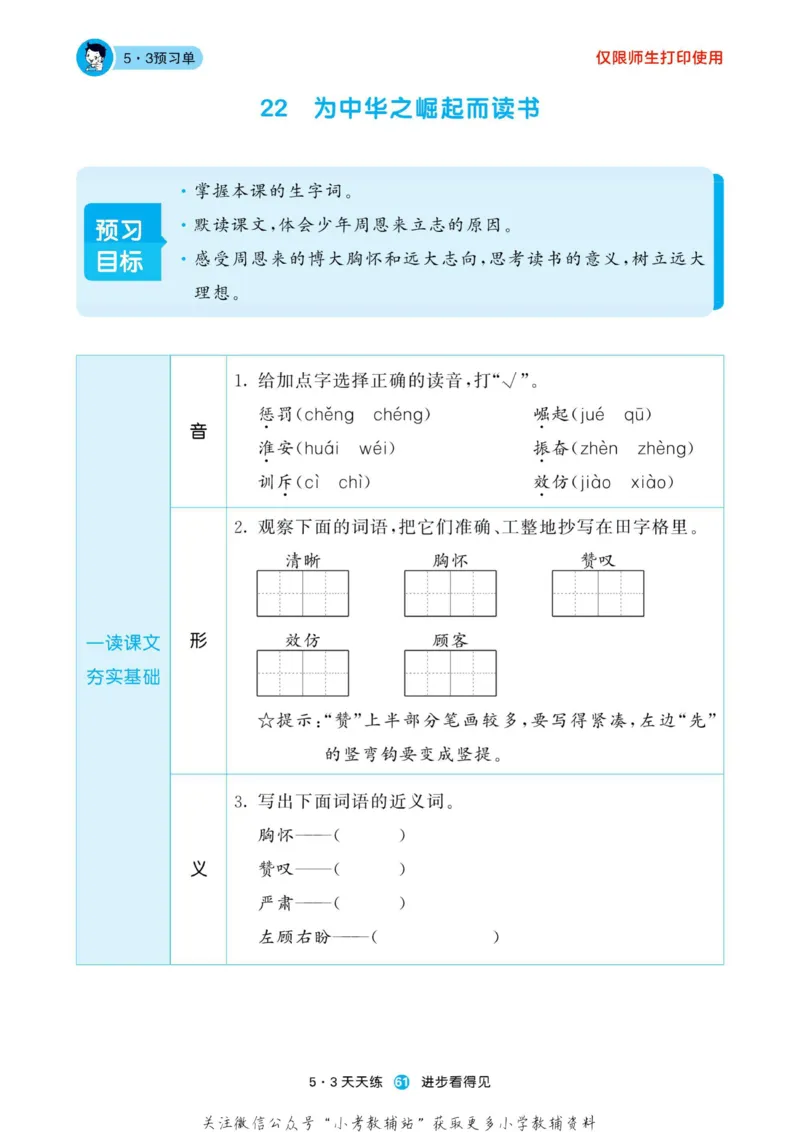 2022秋5&middot;3预习单四年级上册语文部编版_小学1-6年级全部试卷_语文_四年级_3-9-1、小学四年级语文上册_3-9-1-2、练习题、作业、试题、试卷_部编（人教）版_2023更新