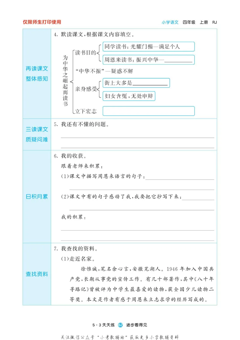 2022秋5&middot;3预习单四年级上册语文部编版_小学1-6年级全部试卷_语文_四年级_3-9-1、小学四年级语文上册_3-9-1-2、练习题、作业、试题、试卷_部编（人教）版_2023更新