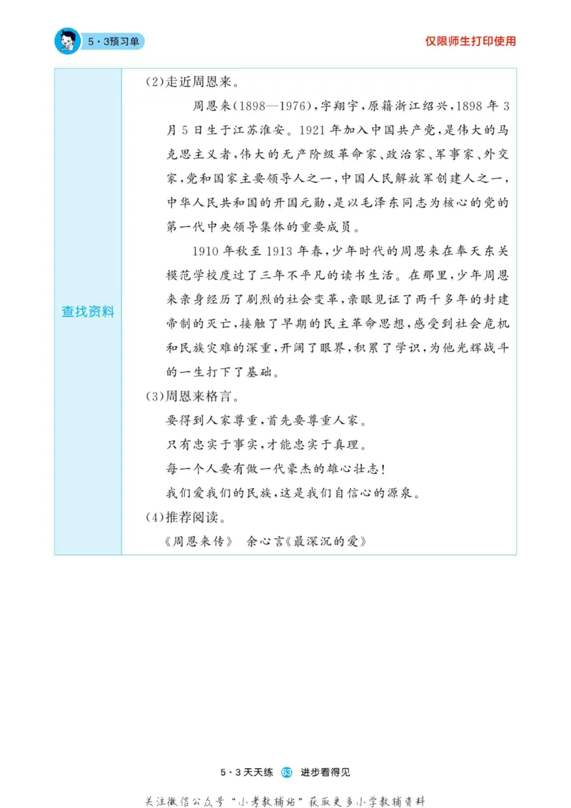 2022秋5&middot;3预习单四年级上册语文部编版_小学1-6年级全部试卷_语文_四年级_3-9-1、小学四年级语文上册_3-9-1-2、练习题、作业、试题、试卷_部编（人教）版_2023更新
