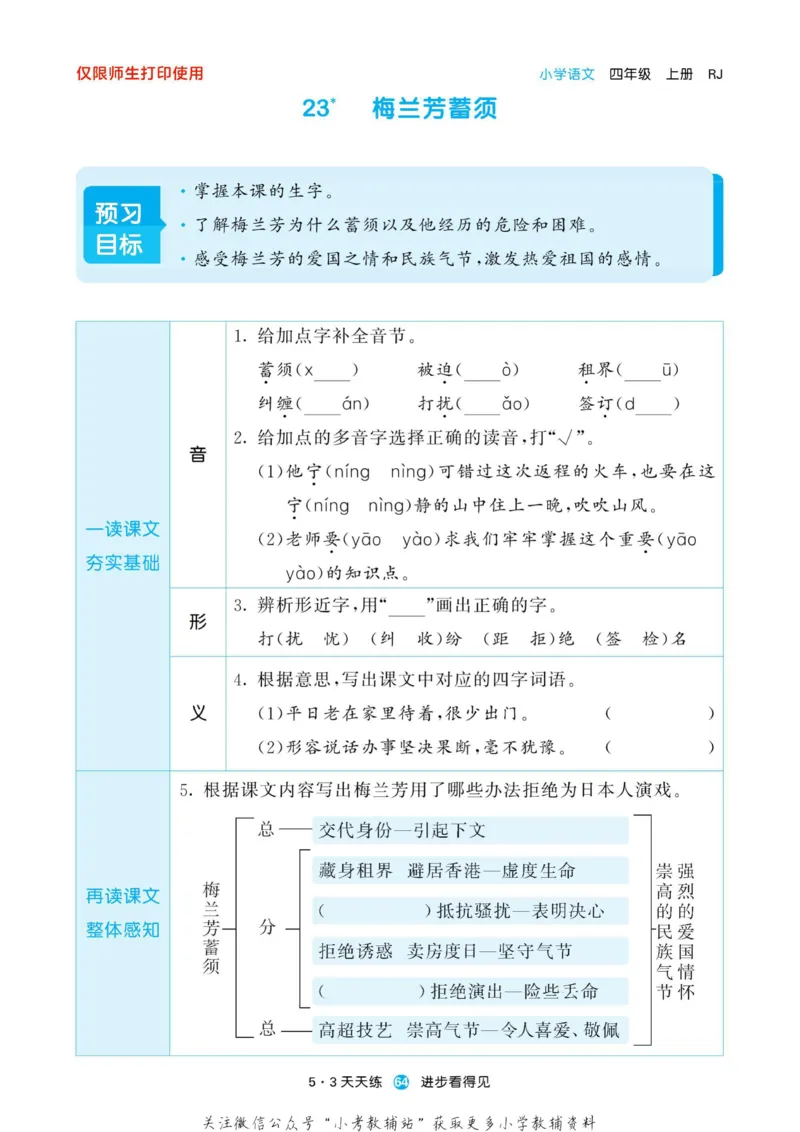 2022秋5&middot;3预习单四年级上册语文部编版_小学1-6年级全部试卷_语文_四年级_3-9-1、小学四年级语文上册_3-9-1-2、练习题、作业、试题、试卷_部编（人教）版_2023更新
