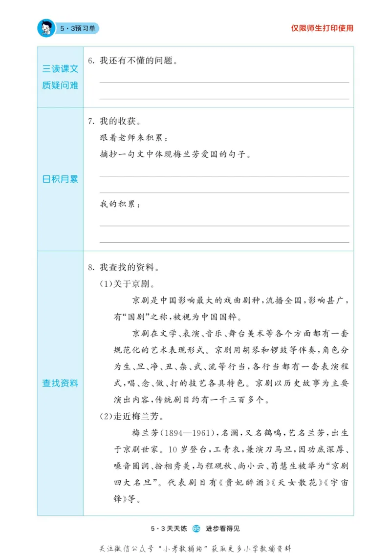 2022秋5&middot;3预习单四年级上册语文部编版_小学1-6年级全部试卷_语文_四年级_3-9-1、小学四年级语文上册_3-9-1-2、练习题、作业、试题、试卷_部编（人教）版_2023更新