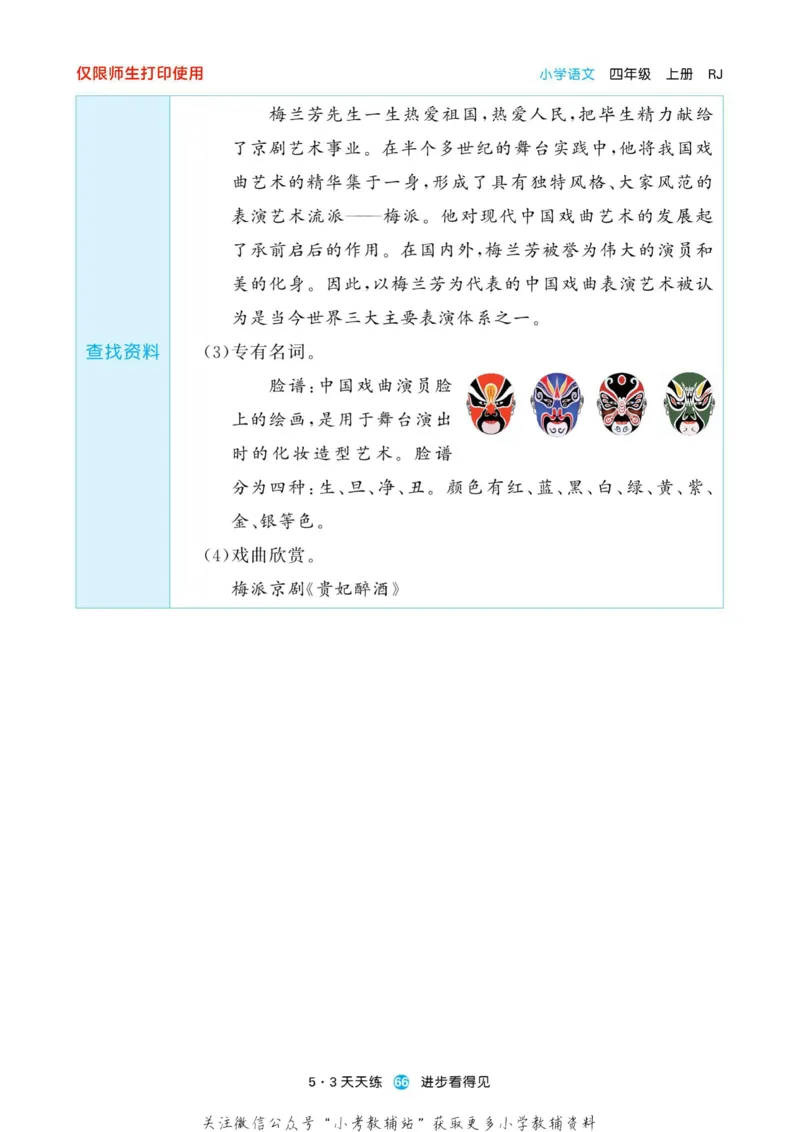 2022秋5&middot;3预习单四年级上册语文部编版_小学1-6年级全部试卷_语文_四年级_3-9-1、小学四年级语文上册_3-9-1-2、练习题、作业、试题、试卷_部编（人教）版_2023更新