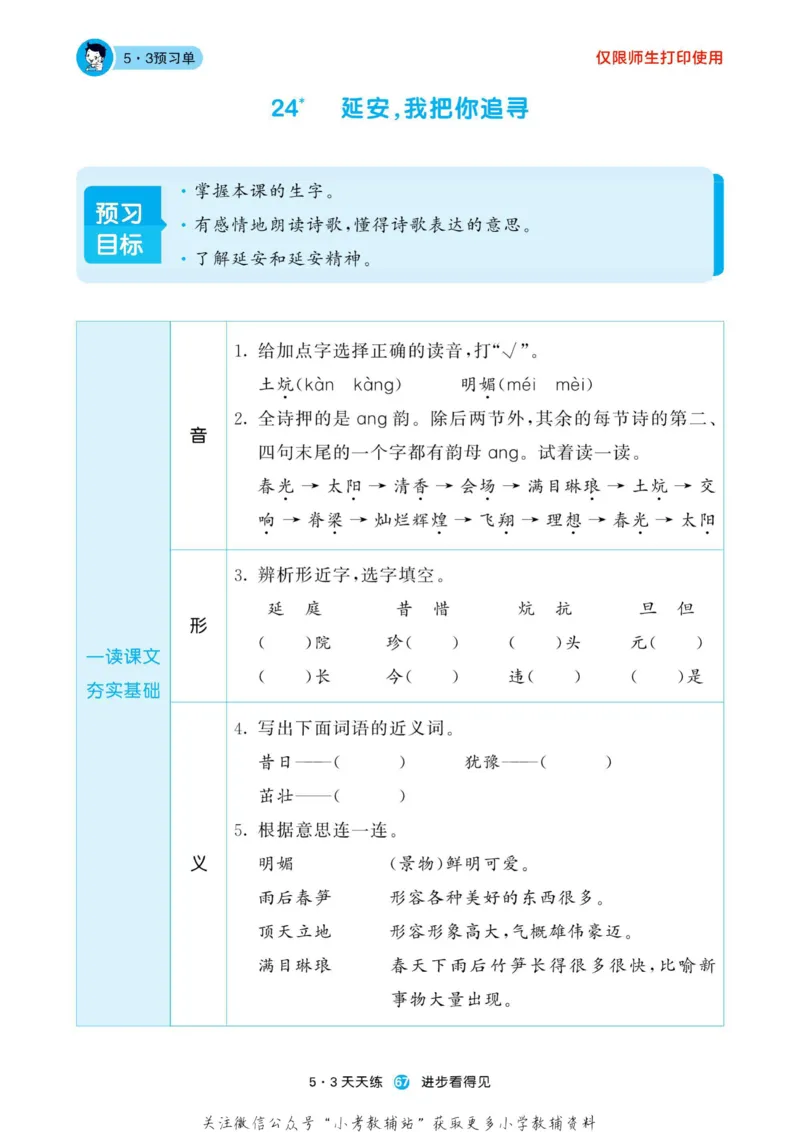 2022秋5&middot;3预习单四年级上册语文部编版_小学1-6年级全部试卷_语文_四年级_3-9-1、小学四年级语文上册_3-9-1-2、练习题、作业、试题、试卷_部编（人教）版_2023更新
